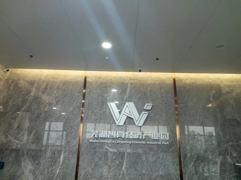 芜湖网站建设：构建线上信息桥梁的重要性